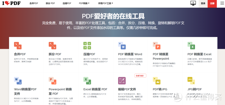 高质量工具 篇九十：推荐7个舍不得分享的实用软件和网站，解决很多需求_办公软件_好用的网站资源分享