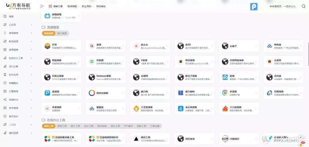 推荐15个良心网站，内含300+实用工具！不用下载安装，YYDS！_软件应用_好用的网站资源分享