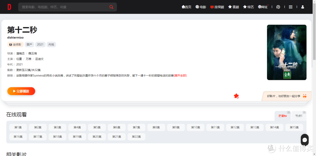 影视网站推荐 篇七：电影网站又开始不够用了？没事，这里持续更新中。。。。。_软件应用_好用的网站资源分享