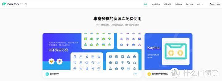 网站推荐|7个高质量Icon图标资源网站，让你的设计更出色_软件应用_好用的网站资源分享