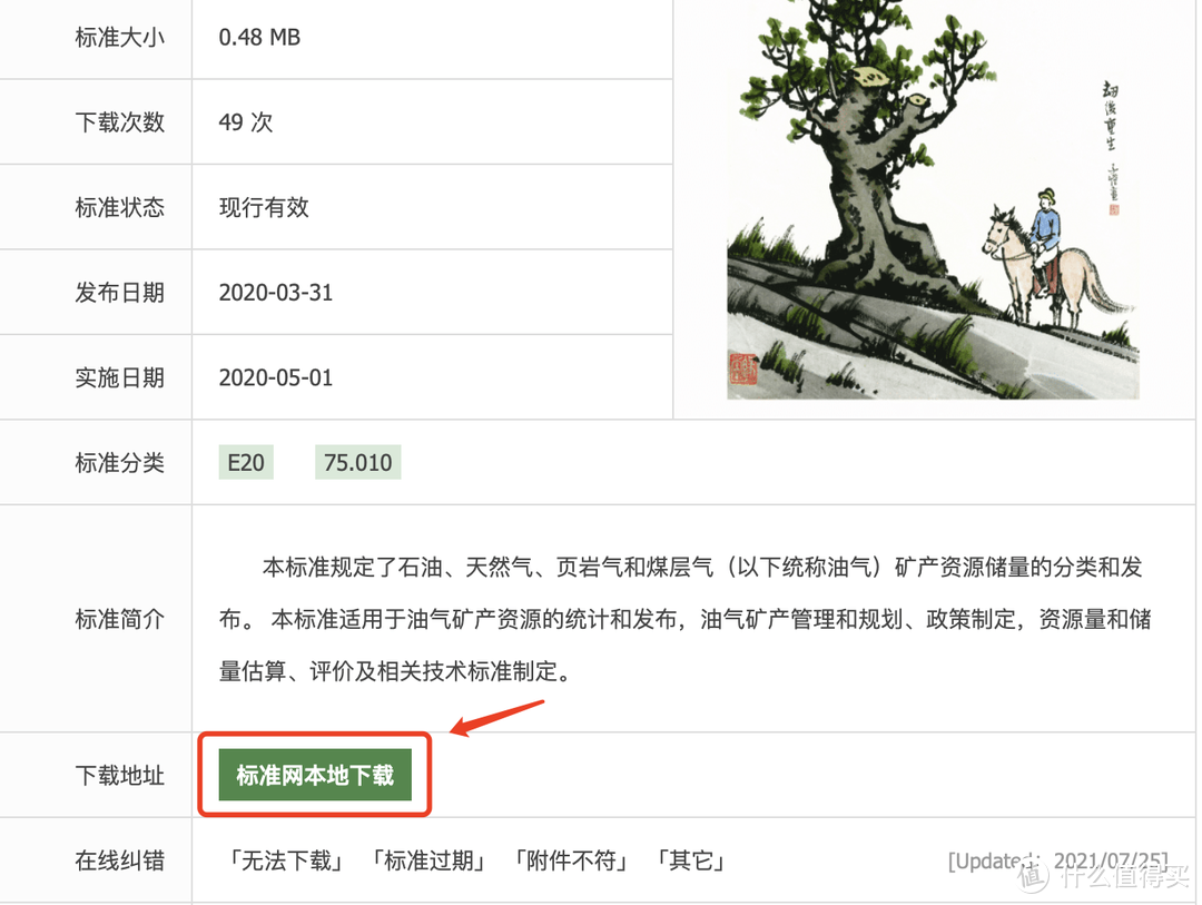 免费下载标准和专利，我推荐这8个网站！_软件应用_好用的网站资源分享