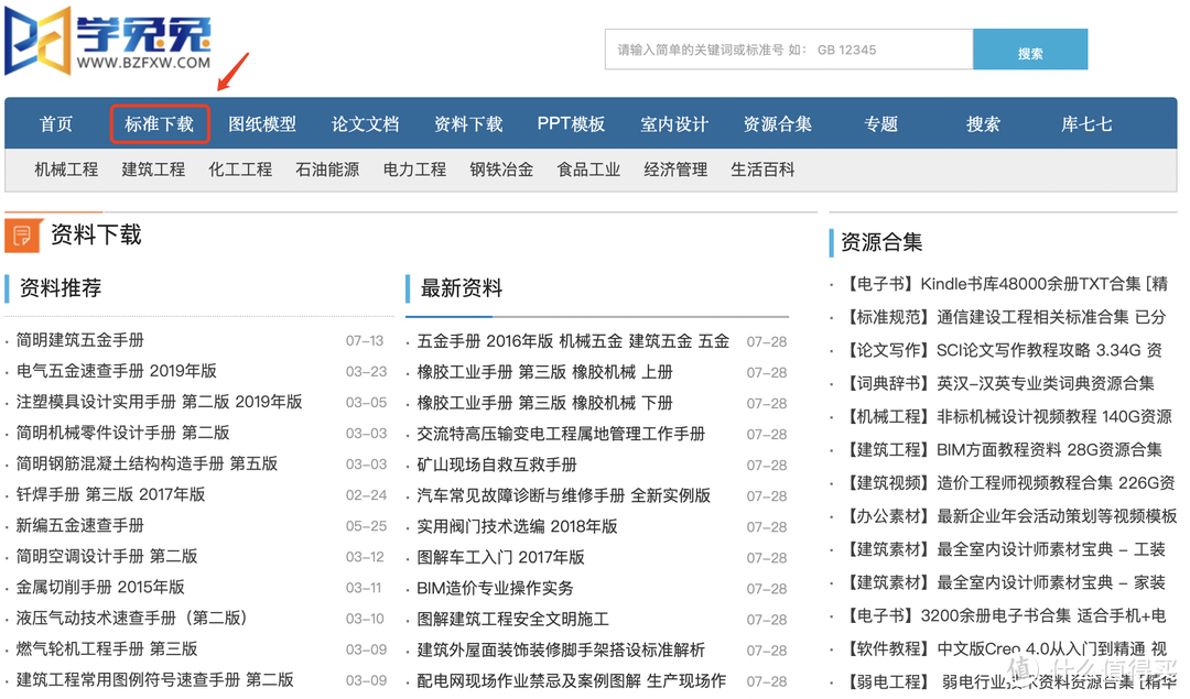 免费下载标准和专利，我推荐这8个网站！_软件应用_好用的网站资源分享