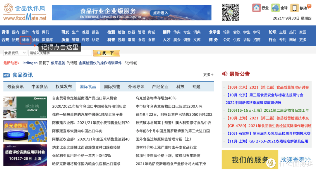 免费下载标准和专利，我推荐这8个网站！_软件应用_好用的网站资源分享