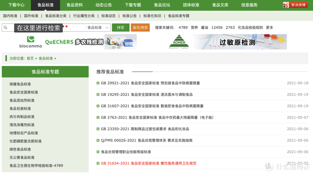 免费下载标准和专利，我推荐这8个网站！_软件应用_好用的网站资源分享
