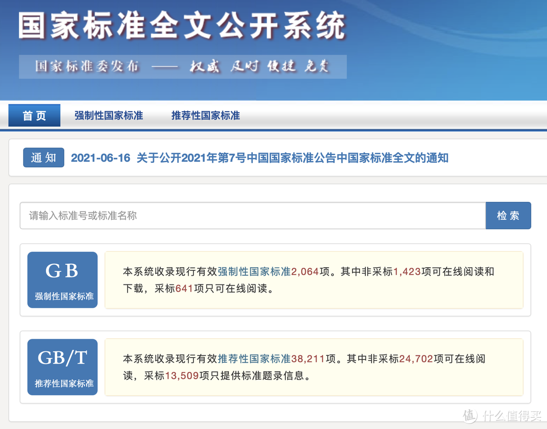免费下载标准和专利，我推荐这8个网站！_软件应用_好用的网站资源分享
