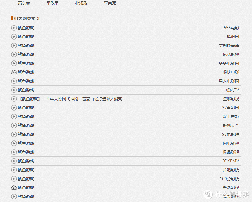 影视网站推荐 篇九：全网资源随便搜，高清资源看到手软，推荐几个资源搜索引擎，收藏起来，绝对用得到，特别是第二个。_软件应用_好用的网站资源分享