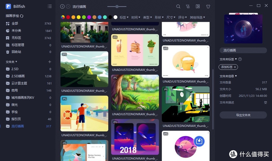 设计推荐：这10个高质量的插画网站，建议收藏！_软件应用_好用的网站资源分享