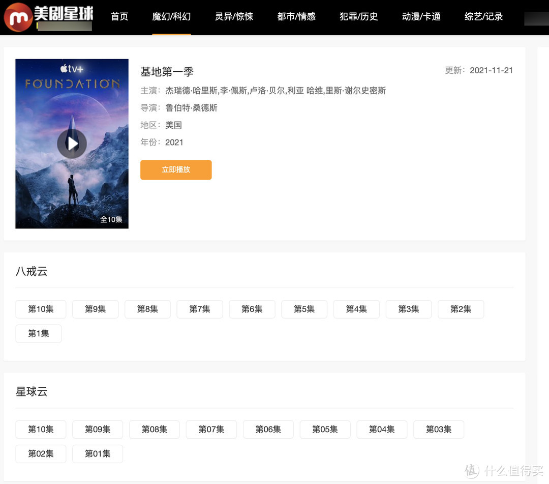 无需下载，在线看美剧：10个在线看美剧/日韩泰剧的网站推荐_软件应用_好用的网站资源分享