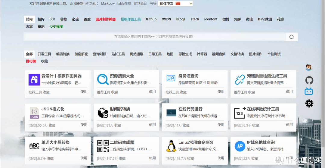 网站推荐 篇二十六：六个免费实用的工具类资源网站，适用于在校学生以及电脑办公人士_软件应用_好用的网站资源分享
