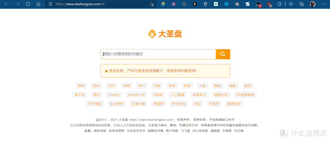 网站推荐 篇二十七:七个网盘资源搜索网站,只有你想不到,没有它找不到【良心推荐,建议收藏】_软件应用_好用的网站资源分享