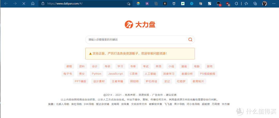 网站推荐 篇二十七：七个网盘资源搜索网站，只有你想不到，没有它找不到【良心推荐，建议收藏】_软件应用_好用的网站资源分享