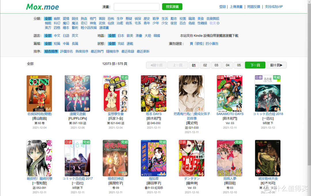 推荐十个免费看漫画的资源网站，请低调使用【附直达链接】_游戏软件_好用的网站资源分享