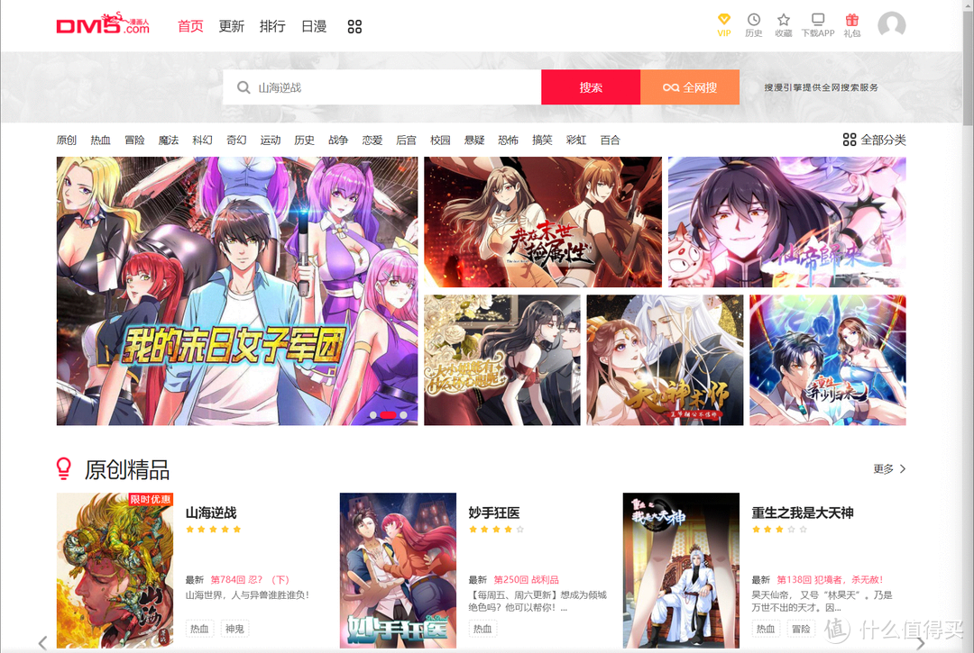推荐十个免费看漫画的资源网站，请低调使用【附直达链接】_游戏软件_好用的网站资源分享