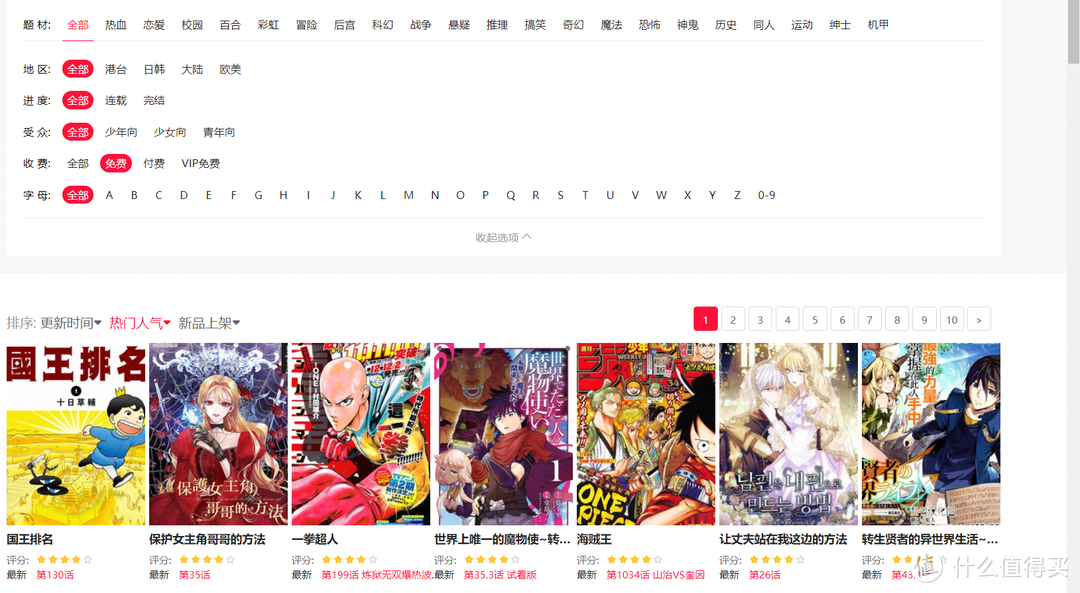 推荐十个免费看漫画的资源网站，请低调使用【附直达链接】_游戏软件_好用的网站资源分享