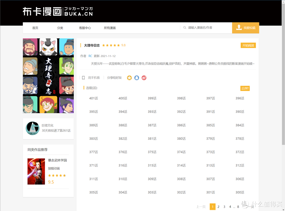 推荐十个免费看漫画的资源网站，请低调使用【附直达链接】_游戏软件_好用的网站资源分享