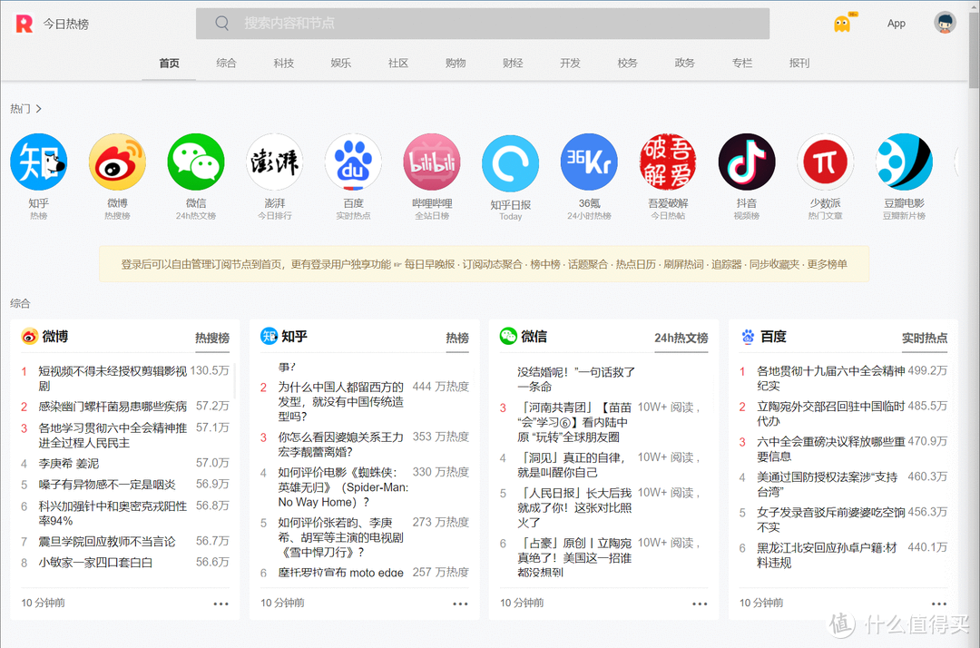 网站推荐 篇二十八：一站在手知晓天下事！我要吹爆这6个优质全网热榜综合类网站_软件应用_好用的网站资源分享
