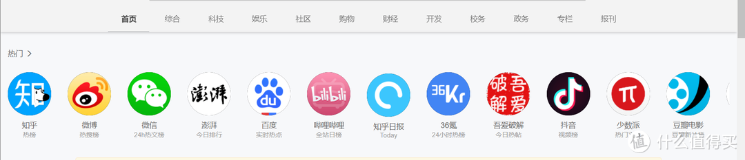 网站推荐 篇二十八：一站在手知晓天下事！我要吹爆这6个优质全网热榜综合类网站_软件应用_好用的网站资源分享