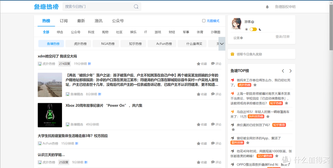 网站推荐 篇二十八：一站在手知晓天下事！我要吹爆这6个优质全网热榜综合类网站_软件应用_好用的网站资源分享