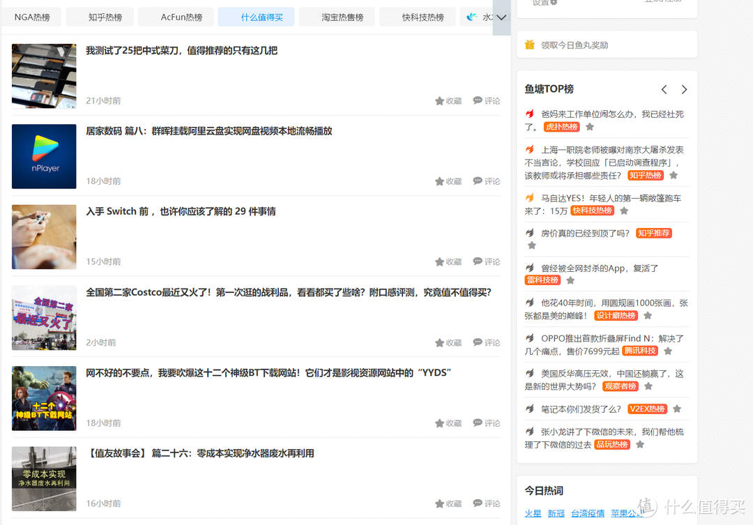 网站推荐 篇二十八：一站在手知晓天下事！我要吹爆这6个优质全网热榜综合类网站_软件应用_好用的网站资源分享