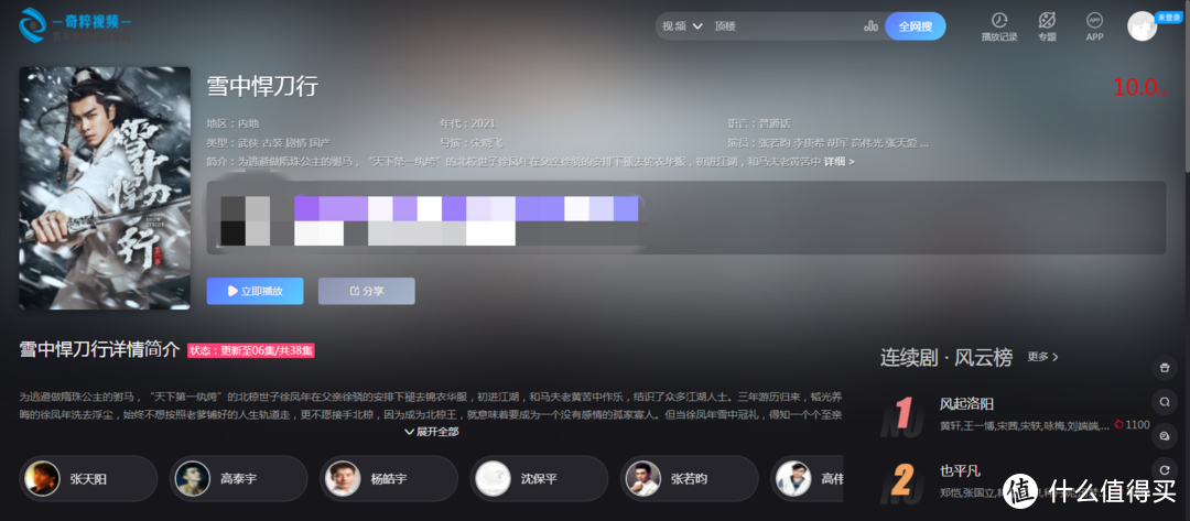 影视网站推荐 篇十四：风起洛阳看起来，优质影视网站推荐_软件应用_好用的网站资源分享