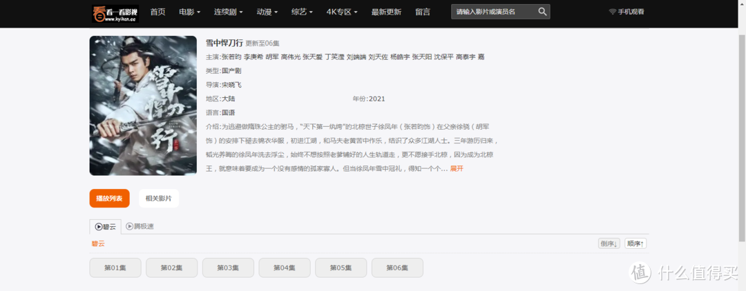 影视网站推荐 篇十四：风起洛阳看起来，优质影视网站推荐_软件应用_好用的网站资源分享