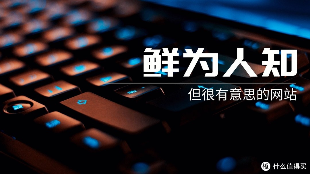 网站推荐！六个鲜为人知但很有意思的网站，建议收藏！_软件应用_好用的网站资源分享