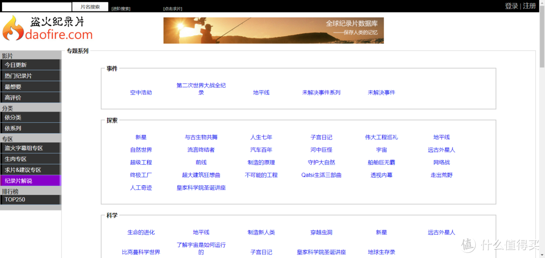 影视网站推荐 篇十五：宝爸宝妈必备，早教及纪录片资源门户网站收藏_软件应用_好用的网站资源分享