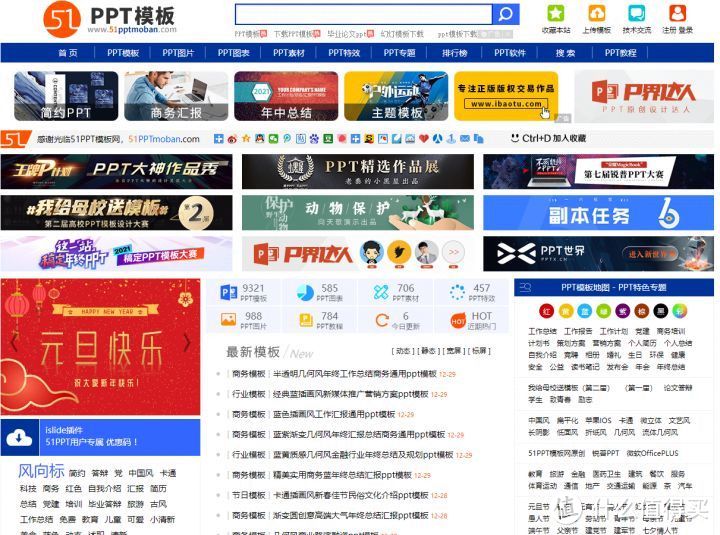 网站推荐：五个高质量PPT模板网站，搞定年终总结_软件应用_好用的网站资源分享