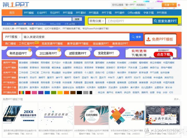 网站推荐：五个高质量PPT模板网站，搞定年终总结_软件应用_好用的网站资源分享