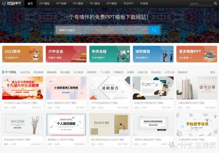 网站推荐：五个高质量PPT模板网站，搞定年终总结_软件应用_好用的网站资源分享