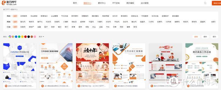 网站推荐：五个高质量PPT模板网站，搞定年终总结_软件应用_好用的网站资源分享