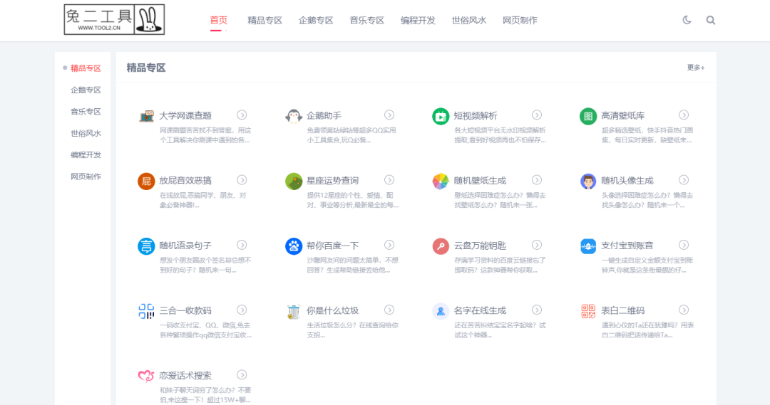 8个珍藏许久的宝藏网站
