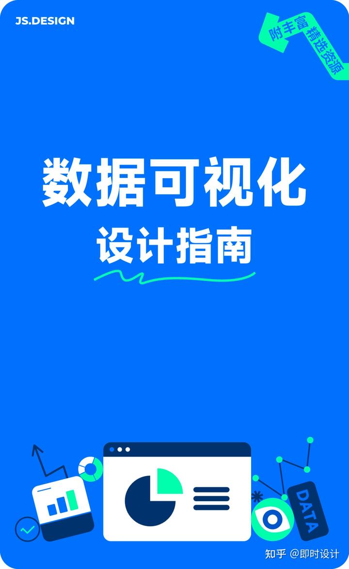 如何轻松掌握专业数据可视化设计(附设计技巧+海量资源)