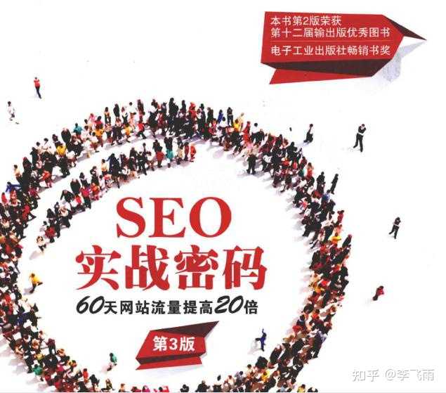 【SEO高手养成记】揭密网站SEO高手是如何养成的,初学者该怎么逆袭?