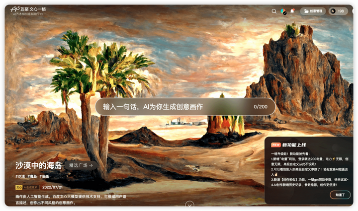 有哪些值得推荐的 AI 绘画网站或应用？