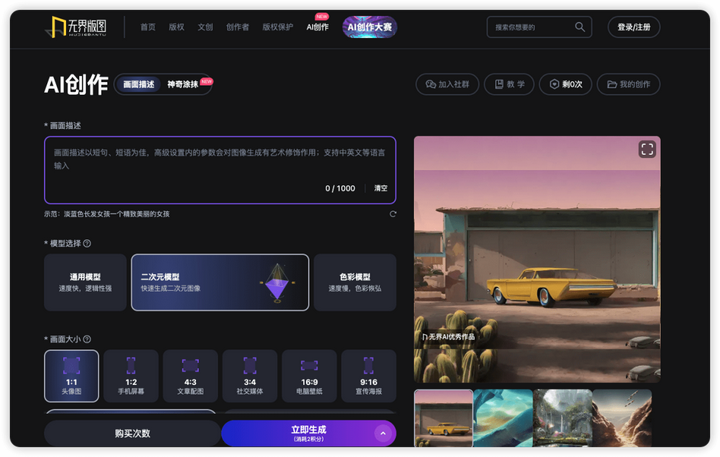 有哪些值得推荐的 AI 绘画网站或应用？