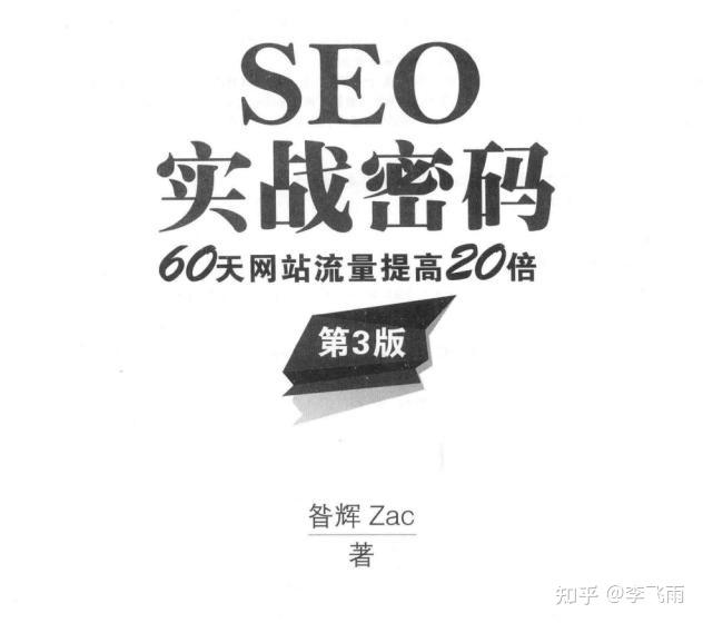 【SEO高手养成记】揭密网站SEO高手是如何养成的,初学者该怎么逆袭?