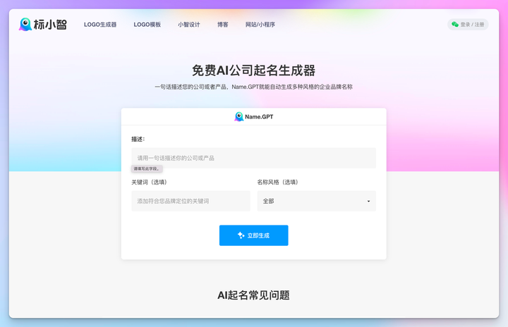 Logosc 标小智：进击的 AI 智能设计工具，一键实现 LOGO 商标、名片、海报、头像、印章等图像智能生成和处理