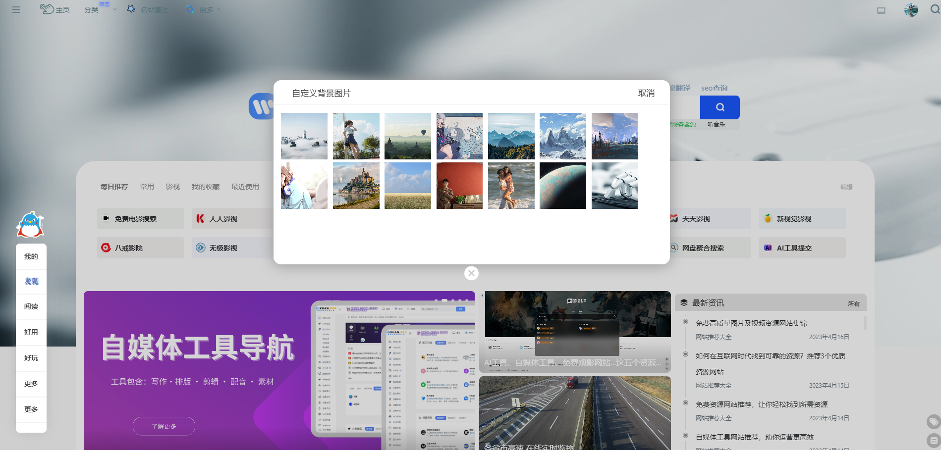 我们可以“切换背景啦”！！