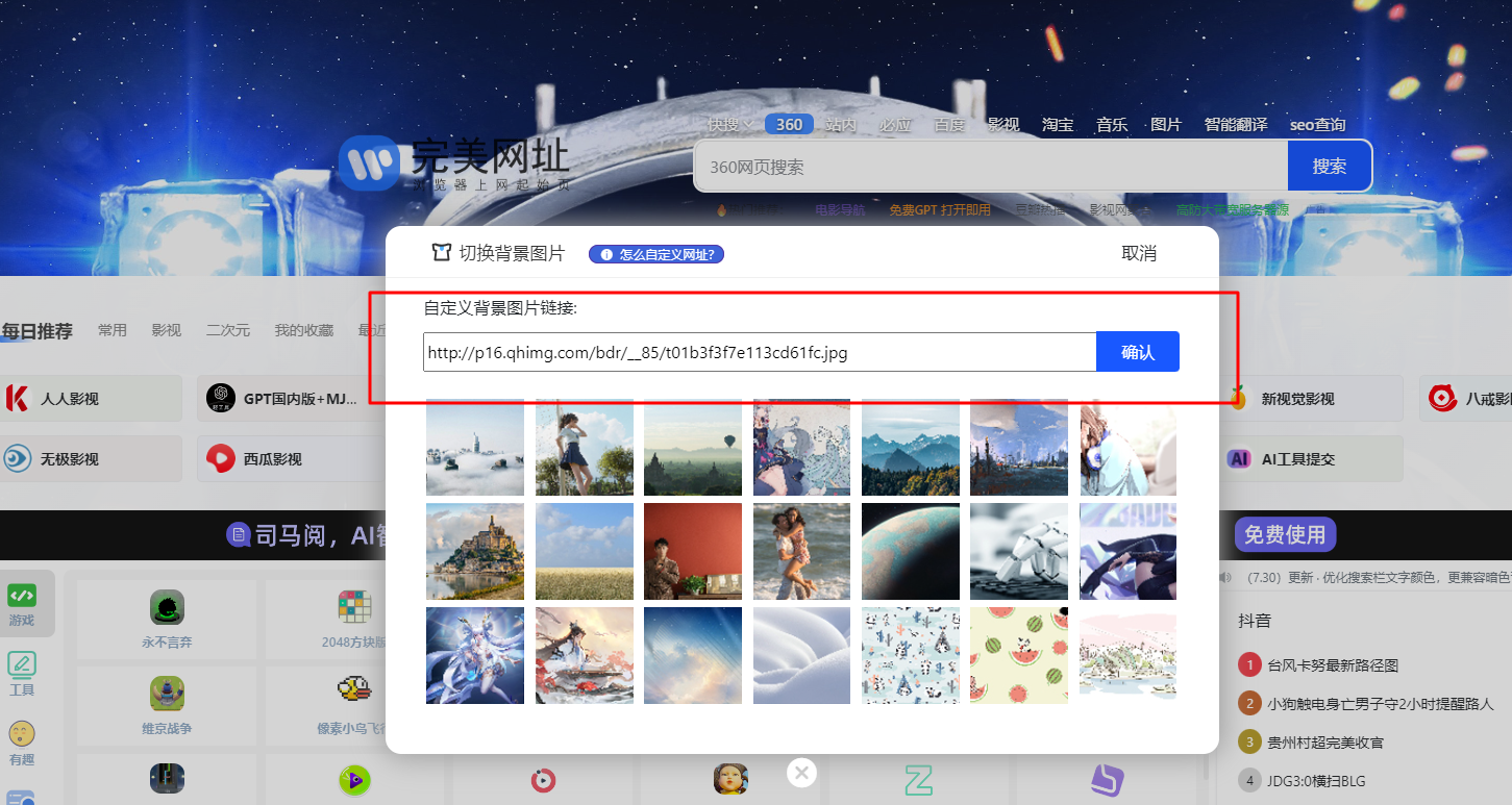 新增背景自定义图片链接