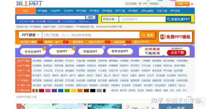 有什么免费的PPT网站？