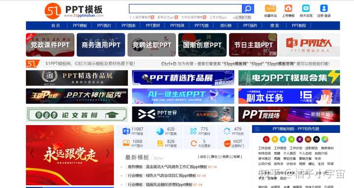 有什么免费的PPT网站？