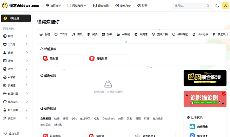 懂窝
