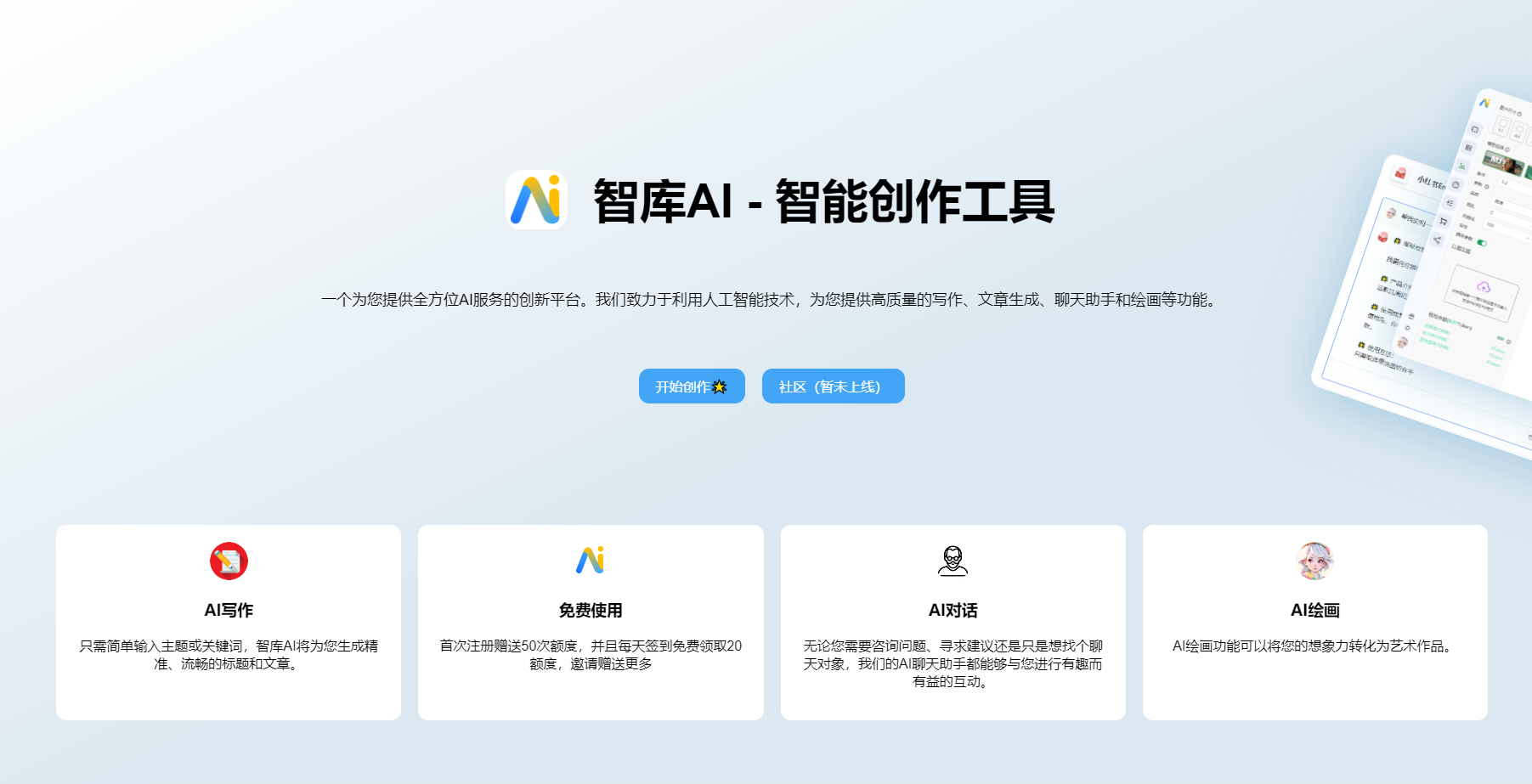别再为创作苦恼！智库AI帮你实现创作梦想的神奇工具！
