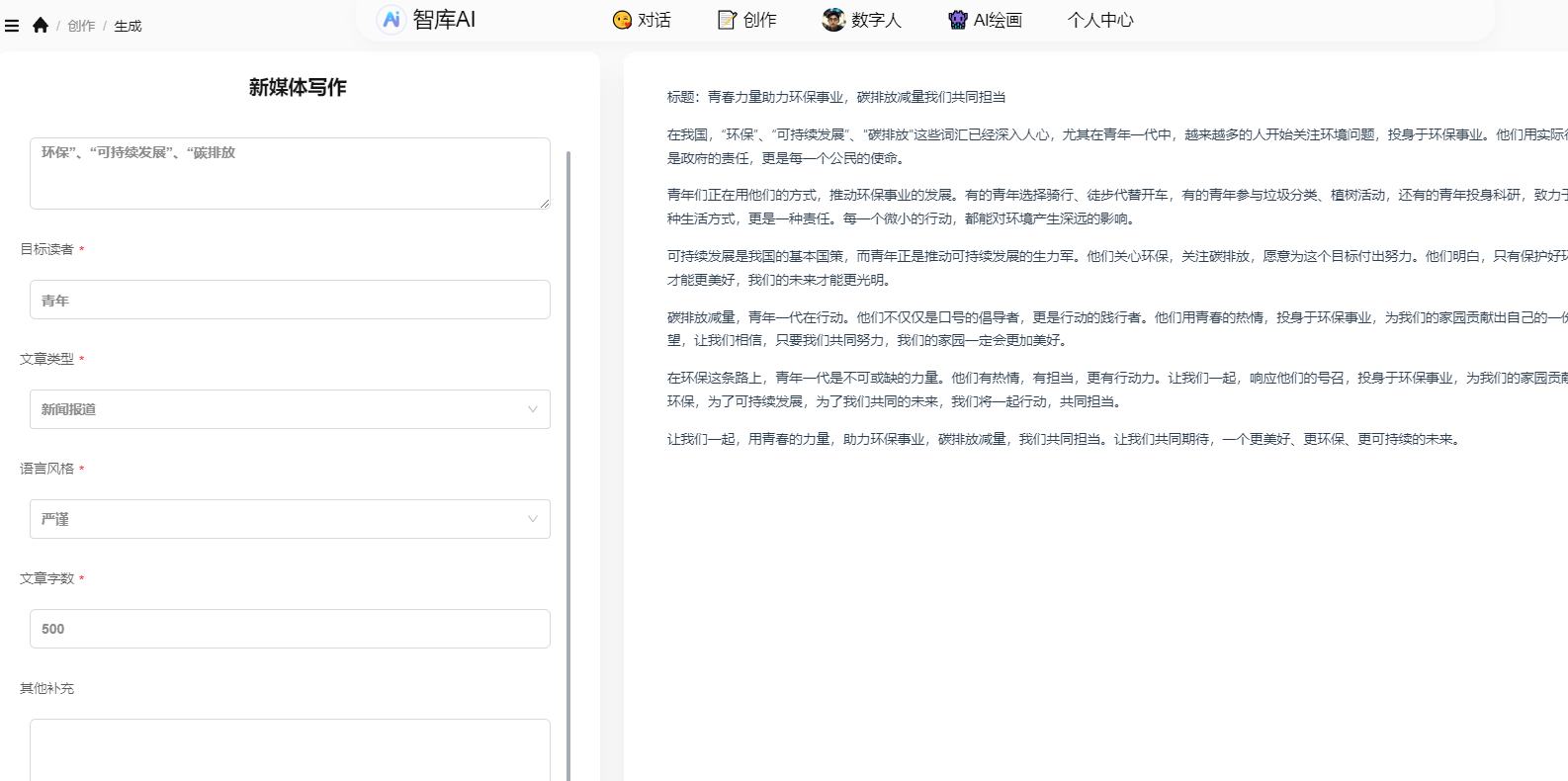 第一次使用AI，关键词生成文章的功能让我震惊。