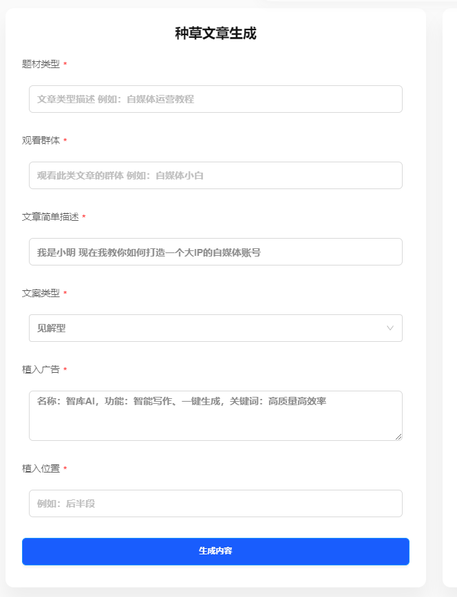 第一次使用AI，关键词生成文章的功能让我震惊。