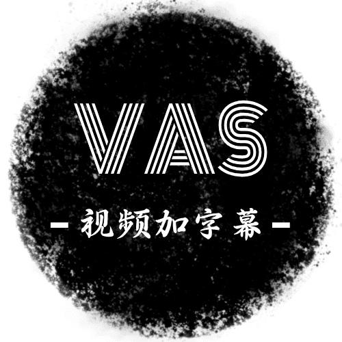 VAS视频加字幕