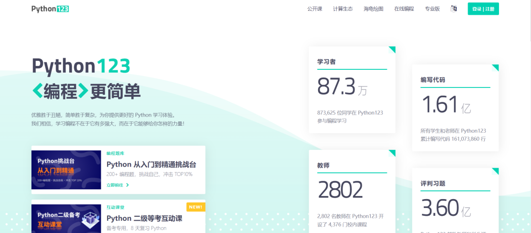 良心推荐!学习Python必去的9个学习网站