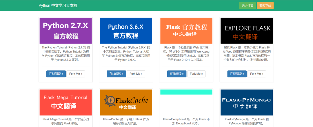 良心推荐!学习Python必去的9个学习网站