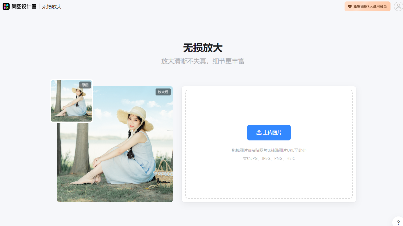 免费、高效的图片编辑工具盘点。
